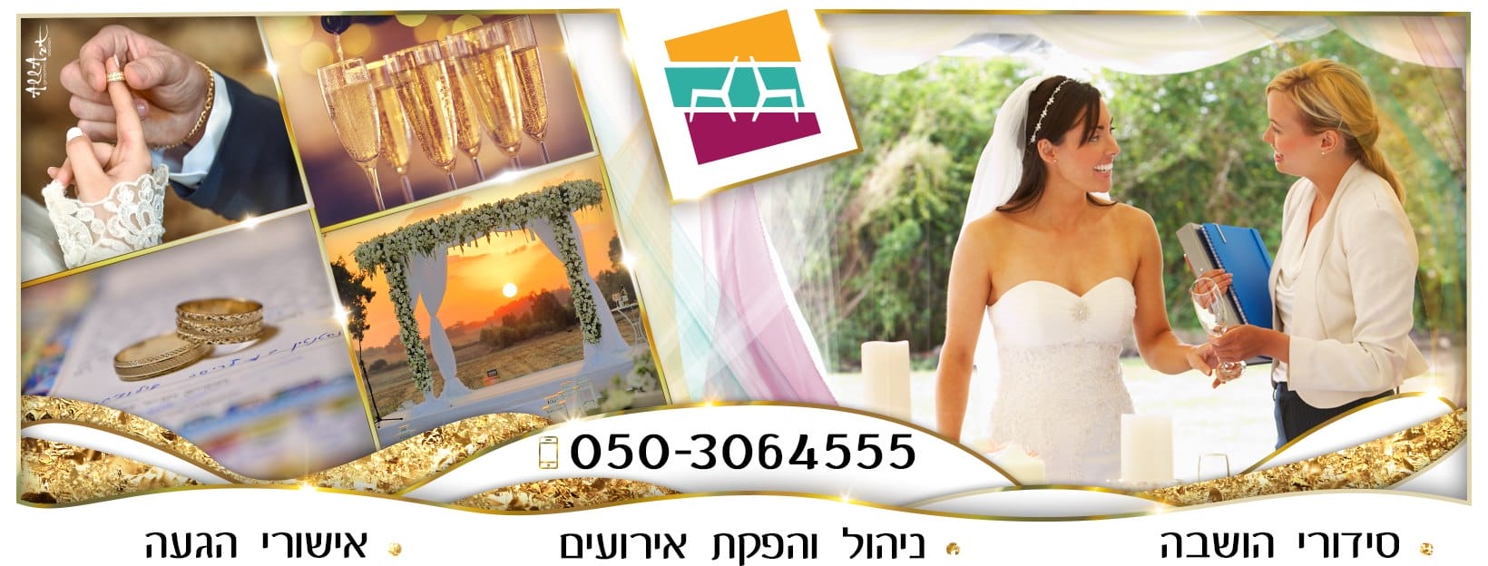משחק הכיסאות – אישורי הגעה והושבה באירועים תמונת קאבר