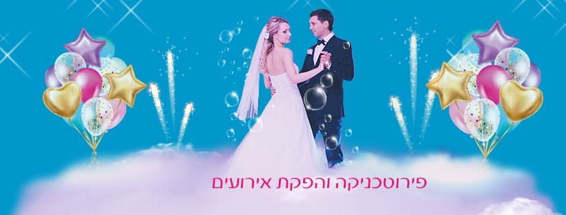 FBI – פירוטכניקה והפקת אירועים תמונת קאבר